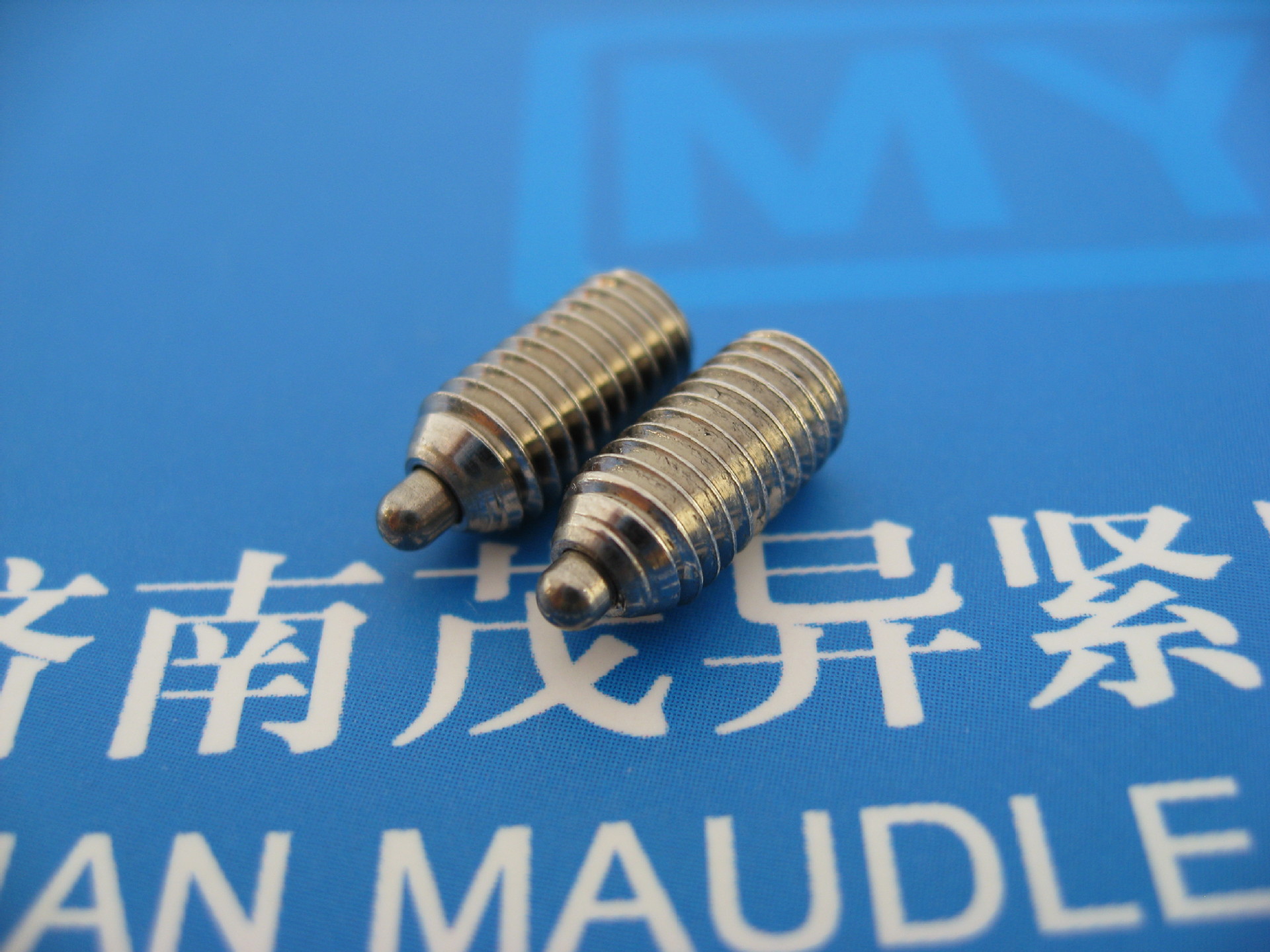 内六角柱塞端弹性可伸缩紧定螺钉