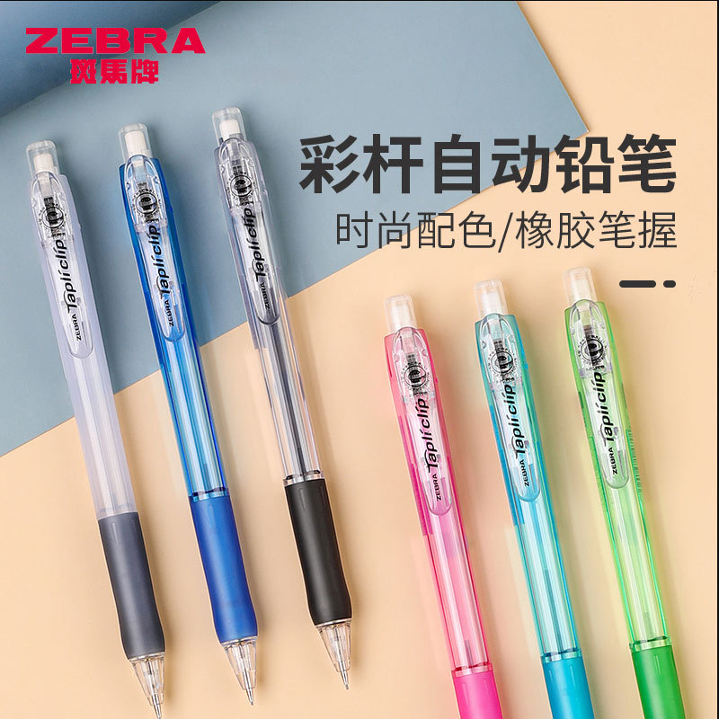 日本zebra自动铅笔0.5活动铅笔mn5软胶笔握伸缩笔尖不易断铅-阿里巴巴