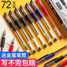 名马72支中性笔学生用0.5mm黑色笔芯办公碳素笔文具用品签字笔水