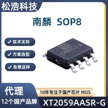上海南麟 XT2059AASR-G 封装ESOP8 1.2A 可编程恒流/恒压充电芯片