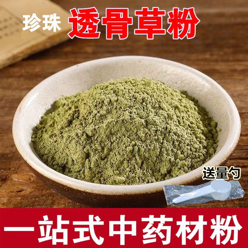透骨草粉 中药材 珍珠透骨草食用超细粉-阿里巴巴