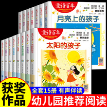 中国百年优秀儿童诗系列图书3-4-5-6岁读物大班幼儿早教睡前故事