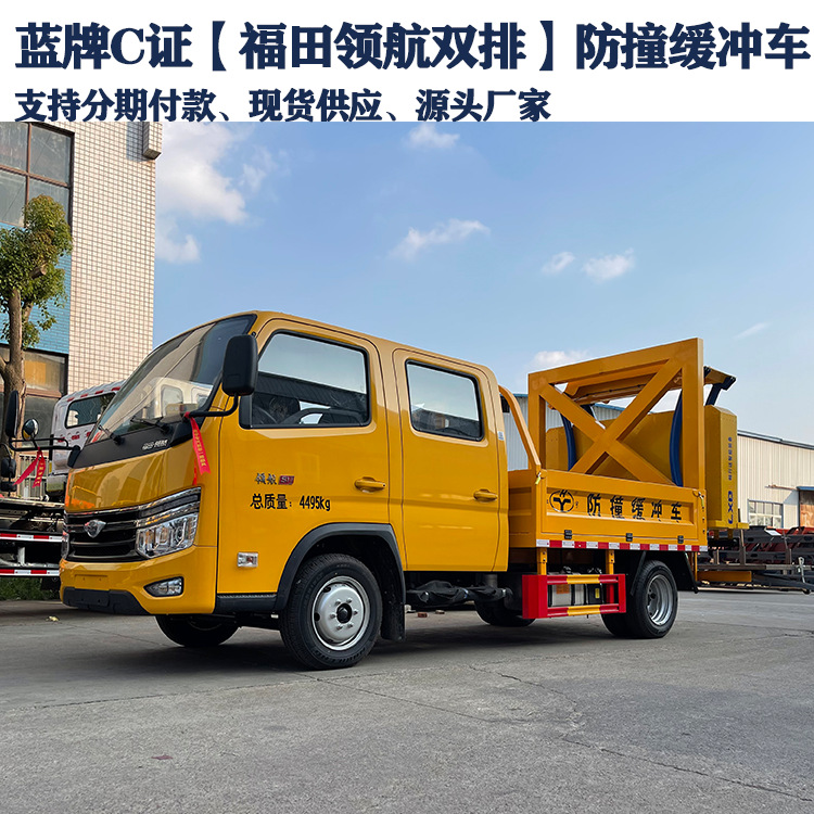 70-100k蓝牌c证福田领航双排座防撞缓冲车价格高速公路紧急碰撞车