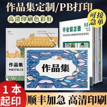 作品集打印制作画册印刷图册印制画集绘本小册子pb印制宣传册毕业