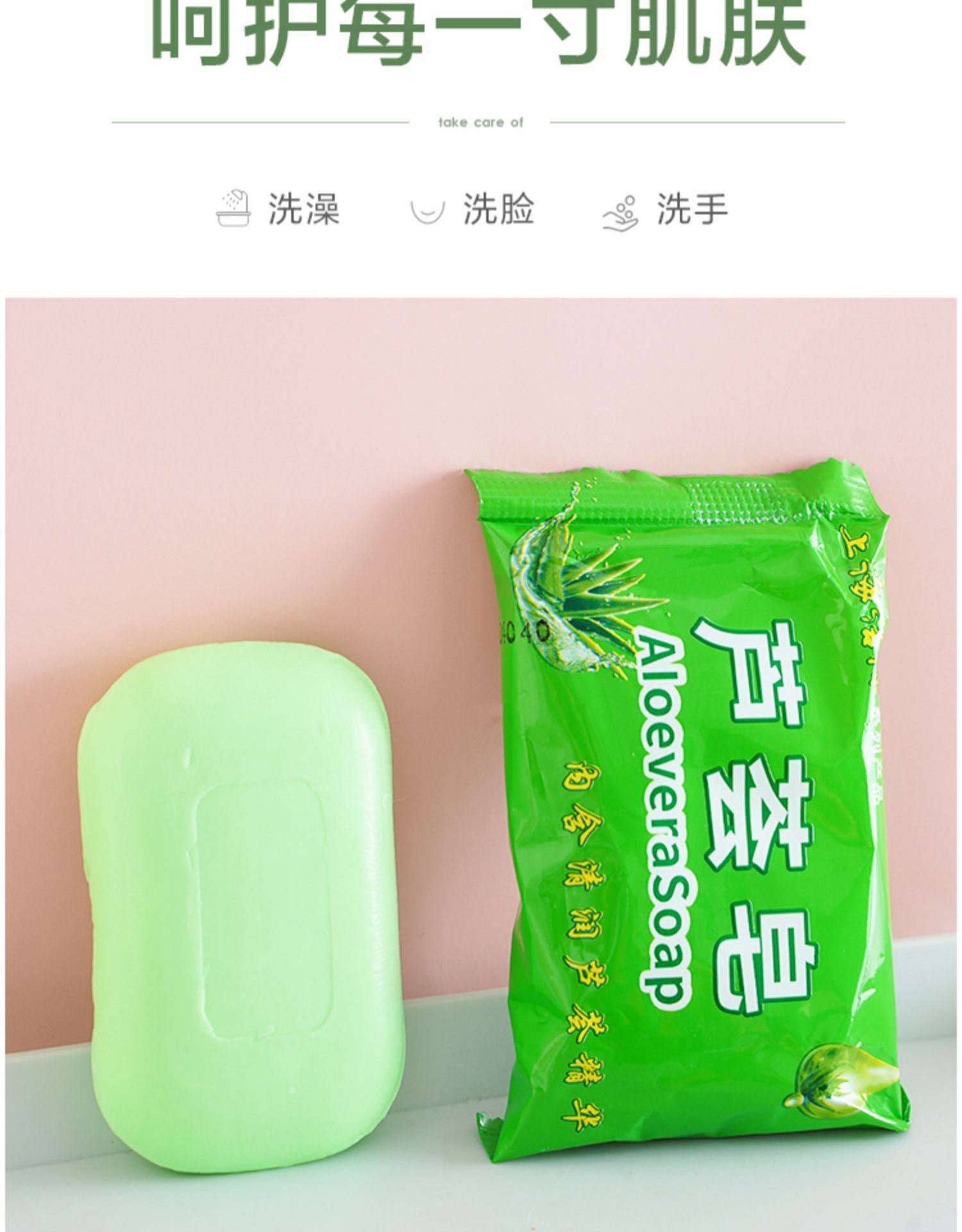 上海芦荟皂洗脸洗澡洗头沐浴洗手肥皂控油清洁保湿洁面皂上海香皂