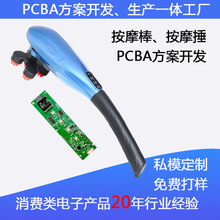 按摩棒PCBA方案开发电动按摩仪器捶pcba肩颈椎按摩器控制主板定制