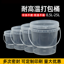 食品级5升L塑料桶酒酿桶透明打包桶热汤密封外卖桶家用储物桶水桶