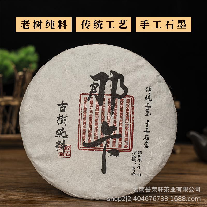 批发云南2023年 那卡古树普洱茶 生茶357克饼茶 厂家直批