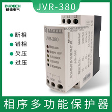 JVR-380电源监视器相序多功能保护器JVR-380T电机欠压可调继电器