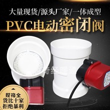 pvc电动密闭阀pp风阀门风量调节阀开关新风止回风阀通风管道