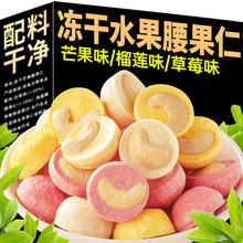 冻干芒果腰果仁榴莲草莓水果干袋装坚果仁多口味零食休闲食品小吃