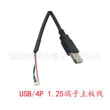 usb1.25端子数据线usb主板4p1.25端子线 USB1.25 端子连接线