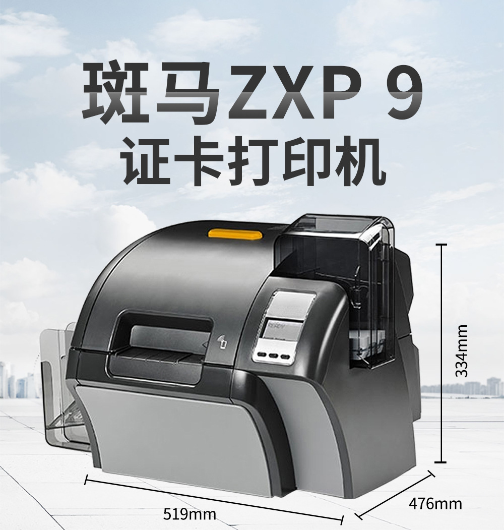 斑马zxp9再转印证卡打印机pvc卡片制卡机会员卡工作证热转印色带