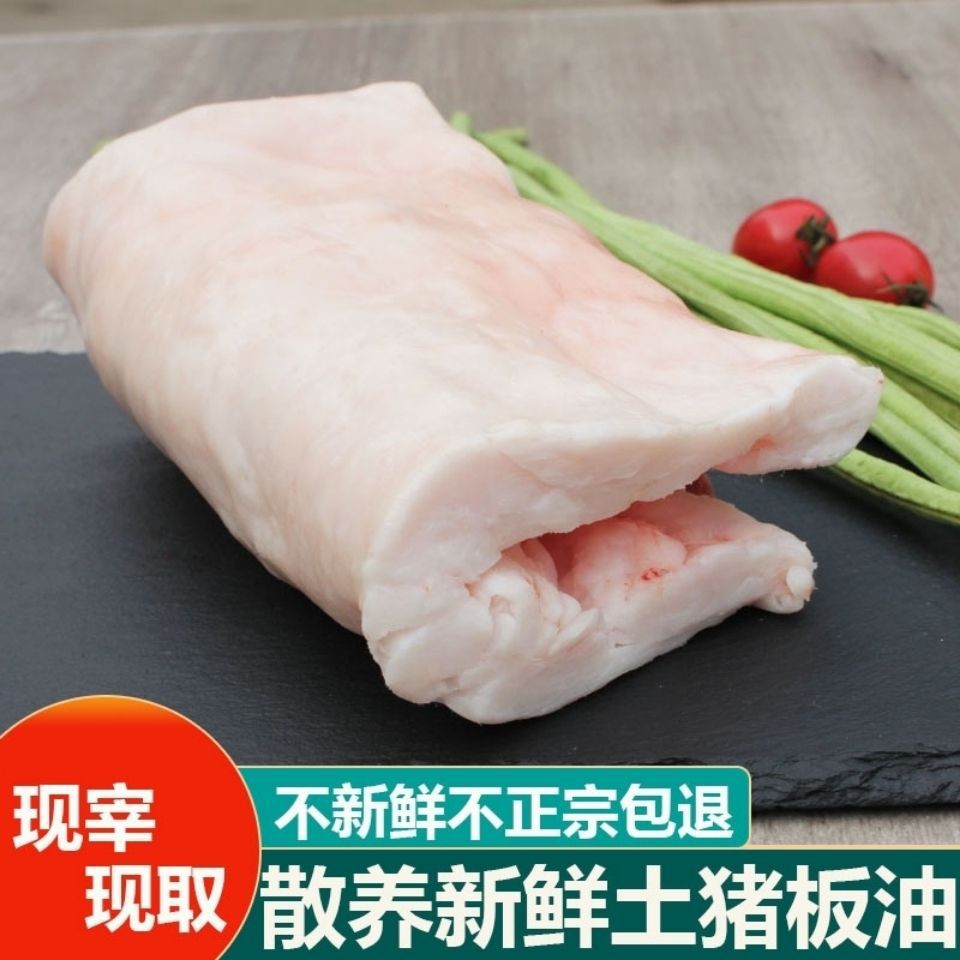 一级新鲜大猪板油 农家大土猪现宰现取肥猪油 奶白色食用荤油