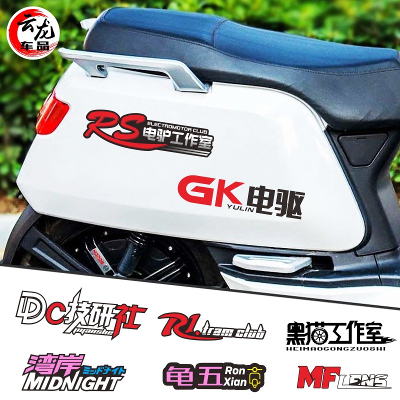 湾岸车贴 赛车游戏贴纸 r1 摩托车改装拉花划痕遮挡电动车贴防水