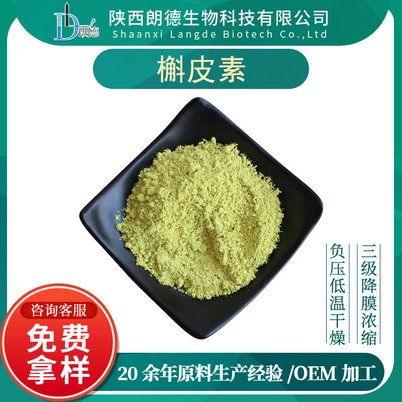 槲皮素 95%HPLC 槐米提取物 二氢槲皮素 现货 量大从优 100g/袋