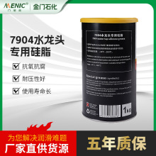 厂家直供7904水龙头专用硅脂 机械设备连接水龙头阀门润滑密封脂