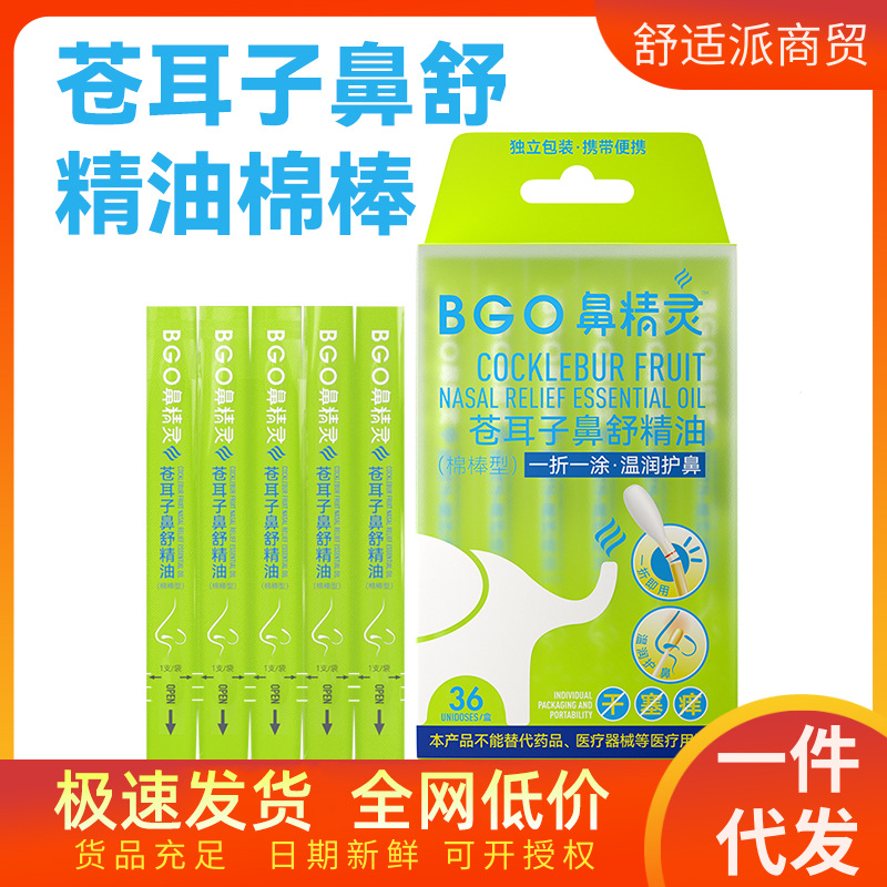 鼻精灵苍耳子精油棉棒舒鼻精油炎儿童苍耳子通鼻贴鼻油通鼻神器