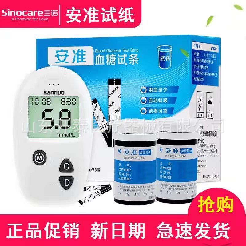 三诺安准血糖试纸50支瓶装三诺安准检测量血糖测试仪家用血糖试条