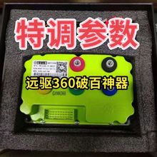 南京远驱控制器72240 72360 72530电摩改装控制器小牛直上485鬼一