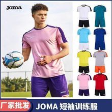 joma荷马新款足球服套装大学生男女比赛训练服儿童短袖印字号球衣