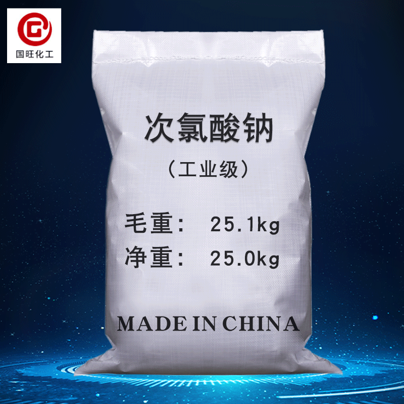 【次氯酸钠】90%工业消毒漂白杀菌 白色颗粒固体次氯酸钠次氯酸钠