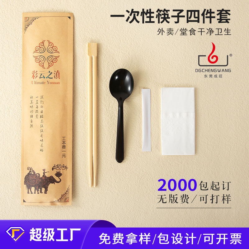 一次性筷子四件套定制商用外卖筷子外卖餐具包批发里面配置可定做