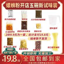 鲜翻天商用开店螺蛳粉原料汤料螺丝粉酱料调料包实体店5碗试味装