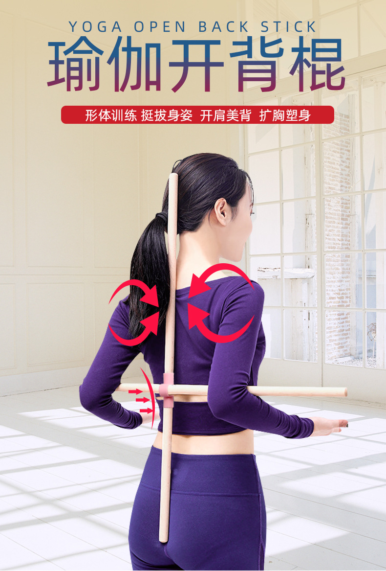 家用健身形体瑜伽棍儿童舞蹈开背开肩矫正驼背模特站姿训练开肩棍