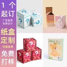 包装盒定 制空白纸盒盲盒定 做小批量彩盒瓦楞白卡盒喜糖盒设计印