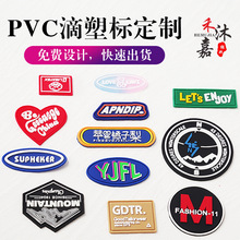 pvc滴塑标定制 衣服鞋帽商标logo设计环保硅胶标箱包透明软胶标牌