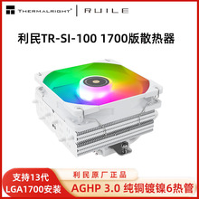 利民SI-100下压式散热器cpu风扇温控台式电脑六铜管白色ARGB风冷