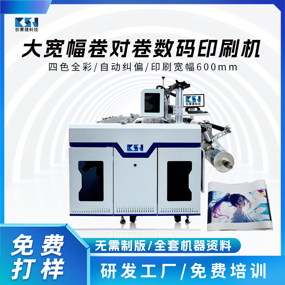 可变数据标签数码印刷机不干胶标签筷子套牙签套数码喷墨打印机