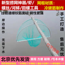 扒网扒鱼虾网扒螺网河虾米虾网不下水捕捞田螺拉网老式扒螺蛳工具