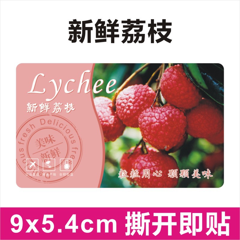 车厘子水果不干胶新鲜樱桃标签生鲜水果杨梅荔枝包装盒捞封口标贴
