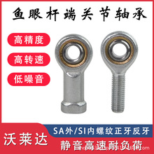 厂家直供SA5 SA6 SA8 SA SI10T/K自润滑鱼眼杆端关节轴承量大优惠