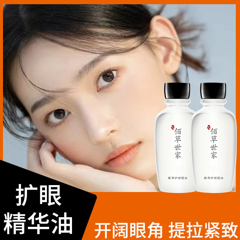 佰草世家扩眼精油去肿眼泡单变双眼皮神器眼皮下垂提拉紧致开眼角