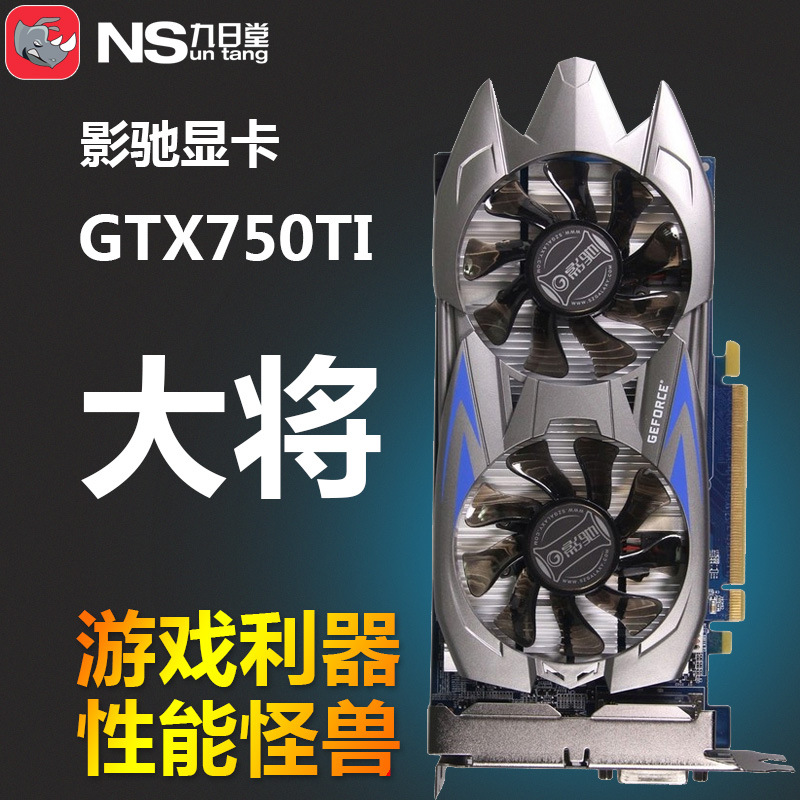 适用包邮影驰gtx750ti大将 2g 1g 750台式游戏独立多屏显卡 吃鸡