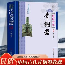 中国古代青铜器中国传统民俗文化收藏系列青铜器的发展历程新石器