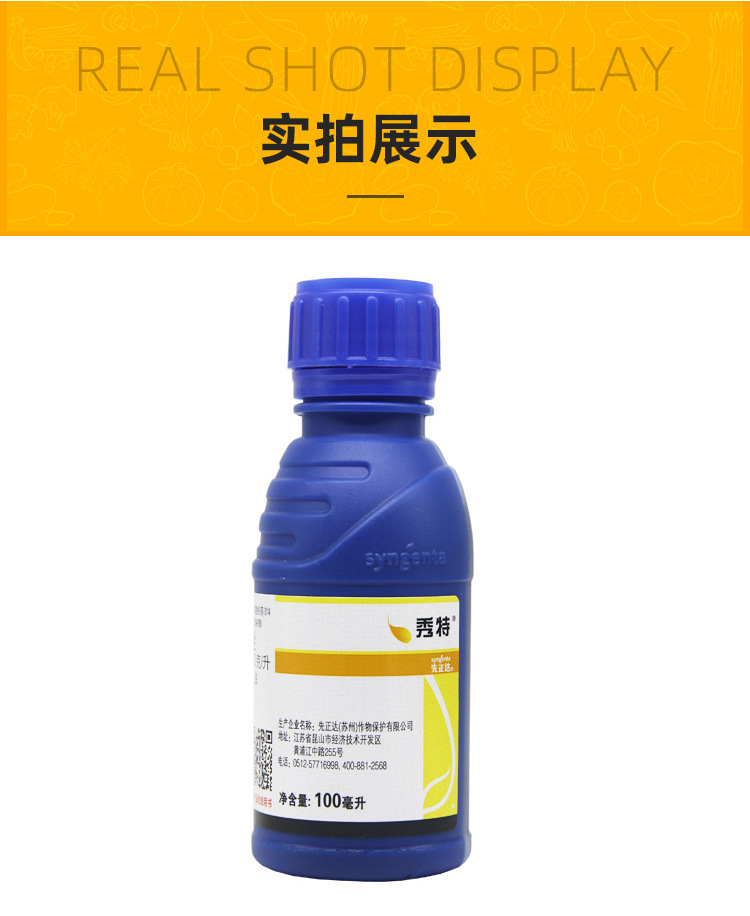 先正达秀特 25%丙环唑 小麦叶斑纹枯病白粉病锈病农药杀菌剂100ml