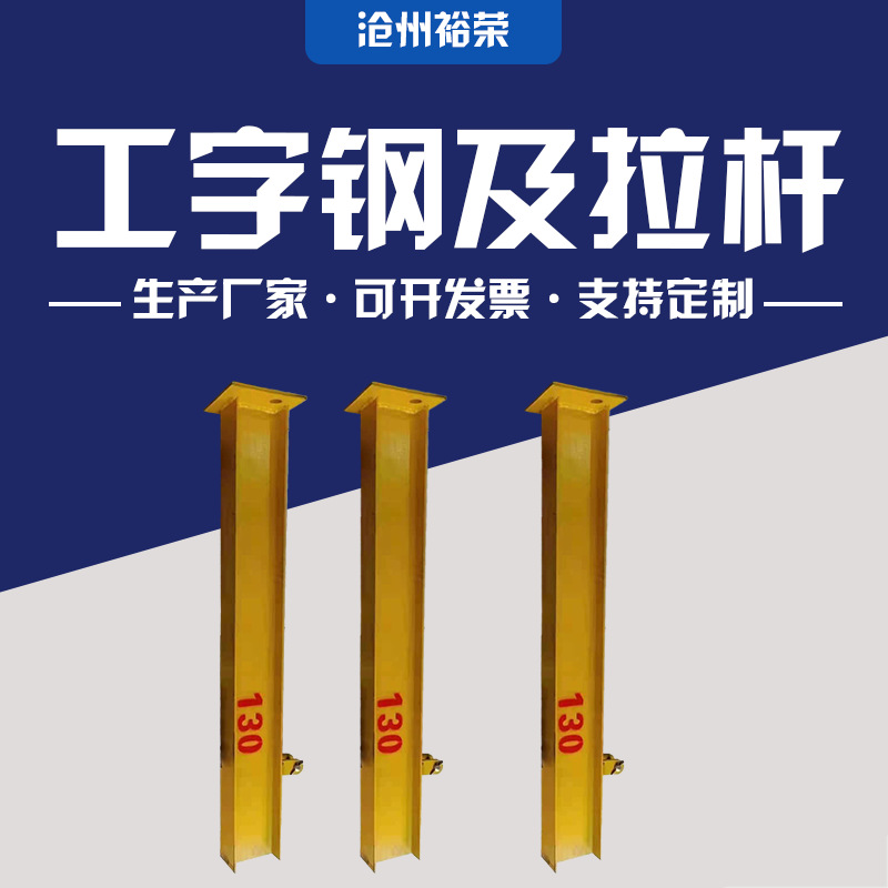 悬挑梁工字钢及拉杆斜拉杆式工字钢悬挑梁 建筑脚手架-阿里巴巴
