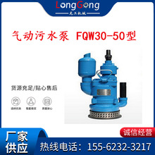 正品龙工牌叶片式矿用气动污水泵 FQW30-50型 质量保证