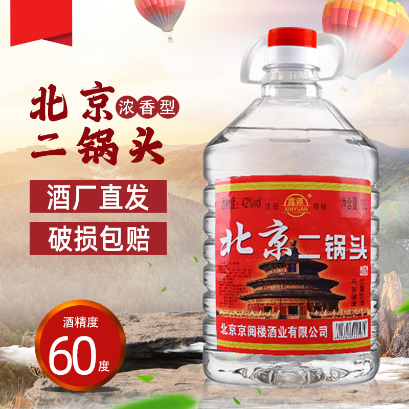 北京二锅头浓香型5升60度高度高粱老酒白酒散酒厂家源头批发代发