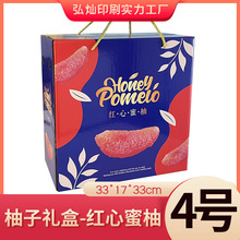 双十一厂家2023新品红心青柚纸箱柚子沙田柚通用包装盒手提