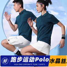 水晶丝翻领速干POLO衫户外运动短袖T恤衫跑步休闲广告衫印字logo