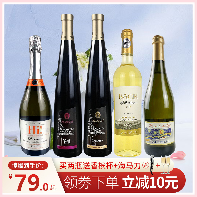意大利hi嗨星空莫斯卡托起泡酒香槟冰酒甜白葡萄酒果酒大祥哥来了