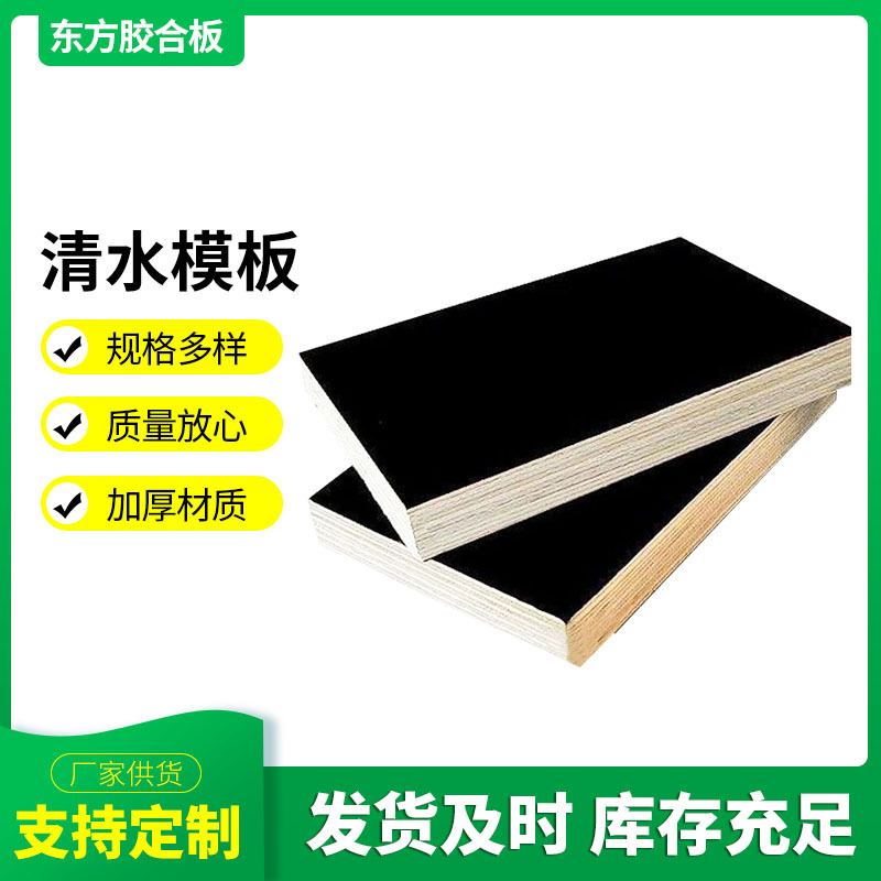 厂家定制单柳桉面1220*2440包装箱建筑用胶合板清水膜板覆膜胶合