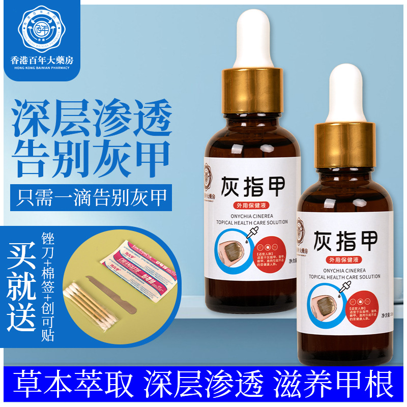 灰指甲液亮甲灰趾甲净软脱甲膏足部甲沟护理液抑菌液厂家一件代发