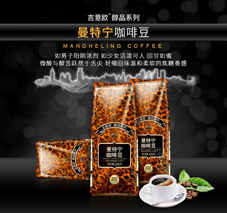 吉意欧geo摩卡蓝山美式意式黑香浓新鲜烘焙咖啡豆500g 需现磨粉