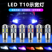 热销爆款汽车led示宽灯canbusT10 10灯 w5w 牌照灯带恒流通用小灯